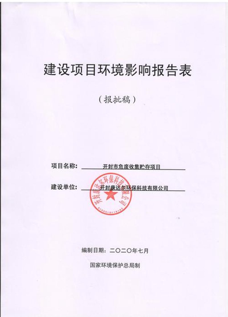 企业环评报告：绿色发展的关键保障